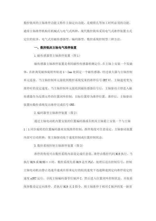 主轴准停装置 Microsoft Word 文档