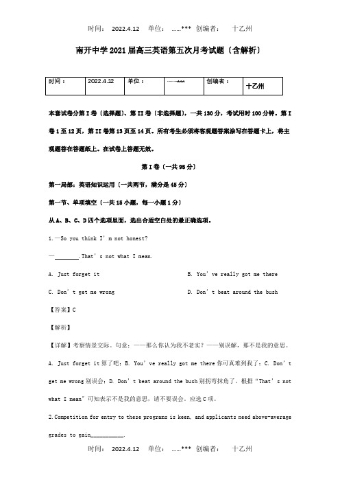 高三英语第五次月考试题含解析 试题