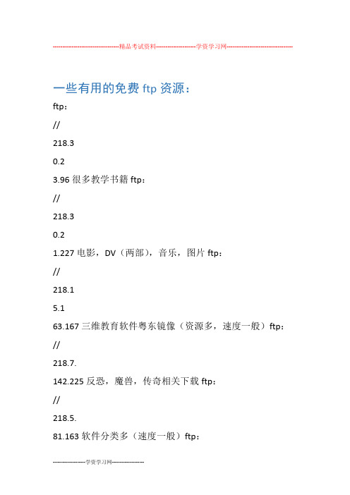 ftp资源下载