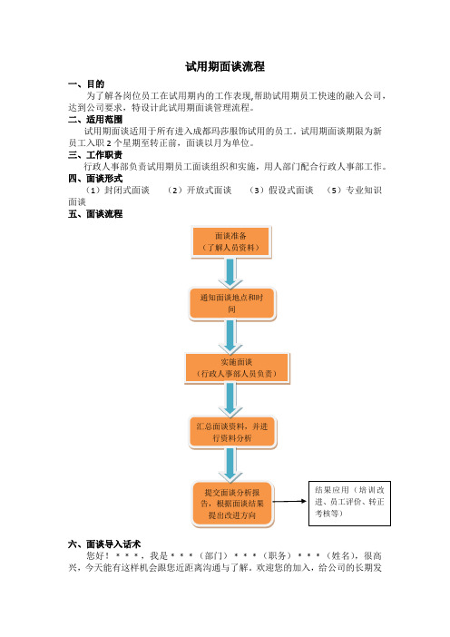 试用期面谈流程