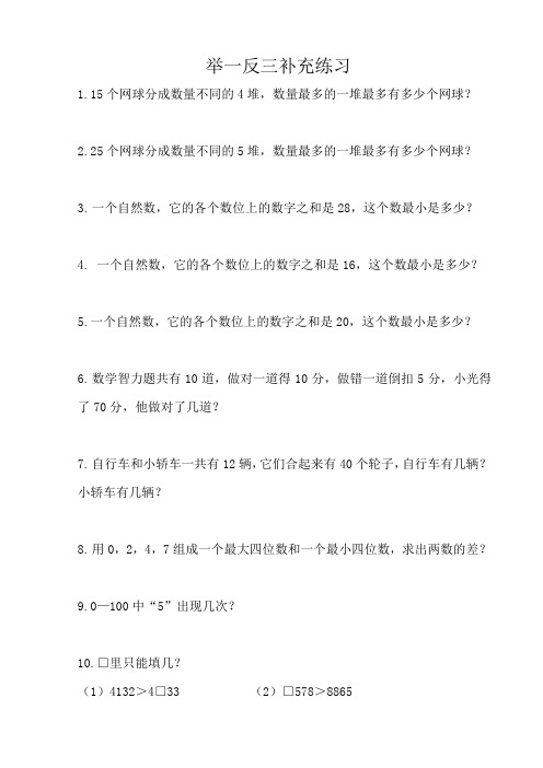 二年级下册数学思维练习举一反三补充练习