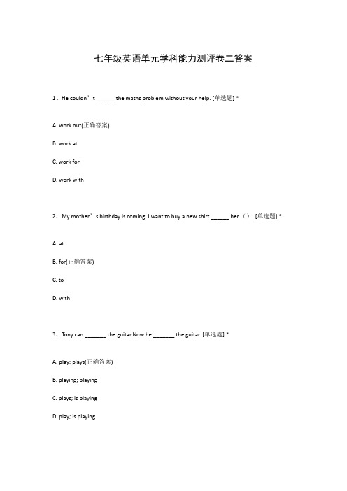 七年级英语单元学科能力测评卷二答案