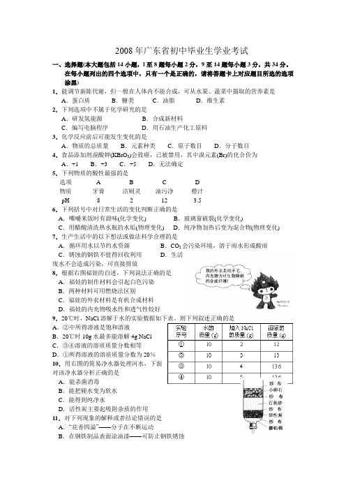 广东省近四年中考化学试题及答案