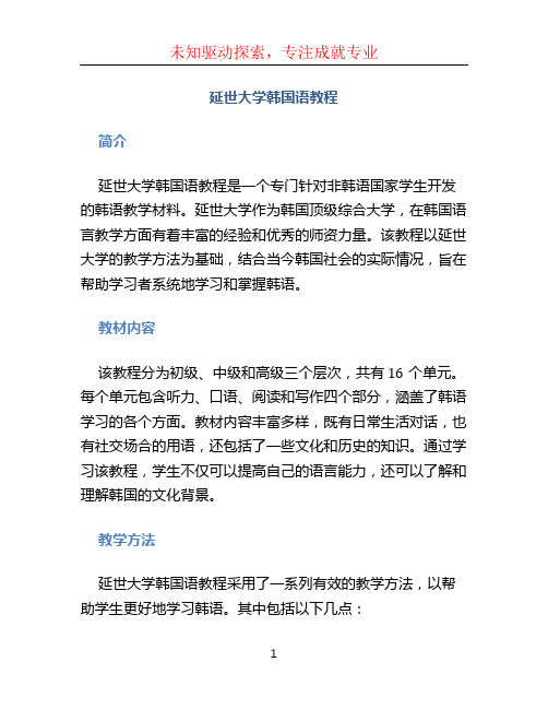 延世大学韩国语教程