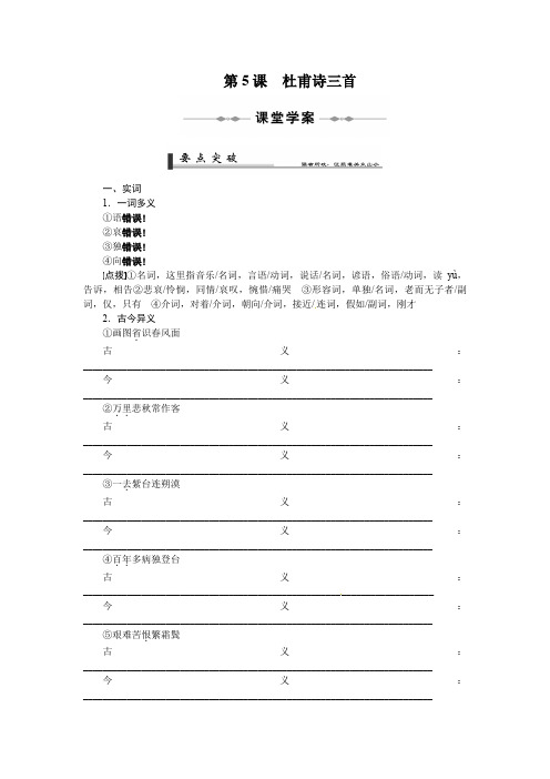 语文人教版必修3 2-5《杜甫诗三首》