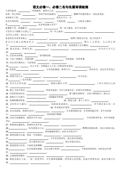 语文版名句默写练习题(必修一、二、三)