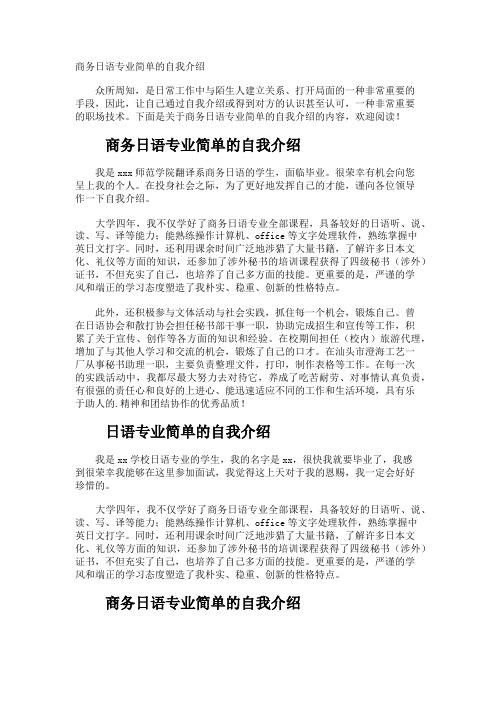 商务日语专业简单的自我介绍