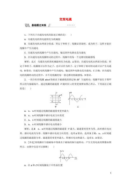 2024_2025年新教材高中物理课时检测12交变电流含解析新人教版选择性必修第二册