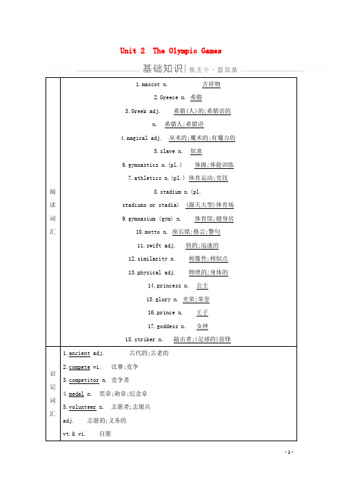 2021版高考英语一轮复习Unit2TheOlympicGames导学案新人教版必修2