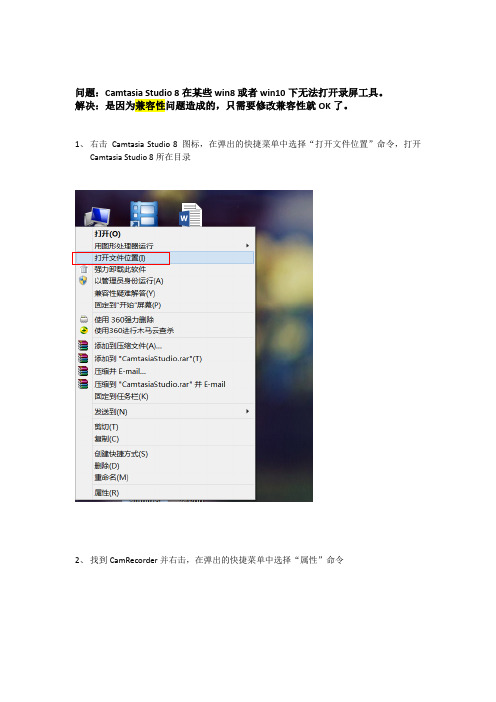 Camtasia Studio 8在win8或win10下无法录屏问题的解决