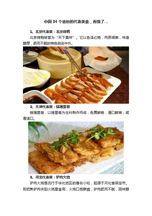 中国34个省份的代表美食，看饿了…