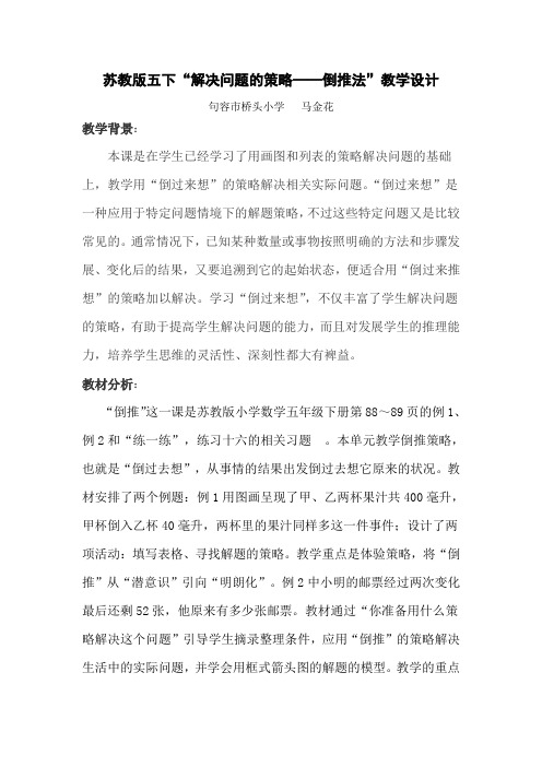 解决问题的策略——倒推    马金花