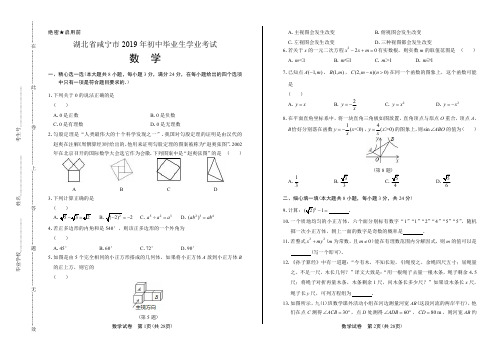 2019年湖北省咸宁中考数学试卷含答案