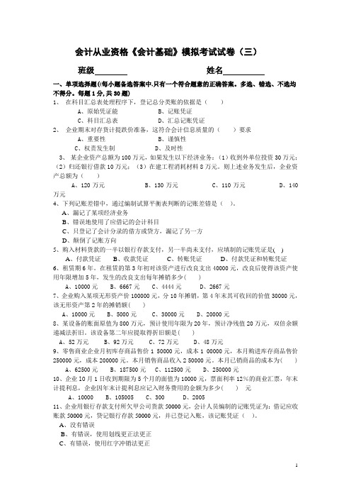 2008模拟考试题3有答案