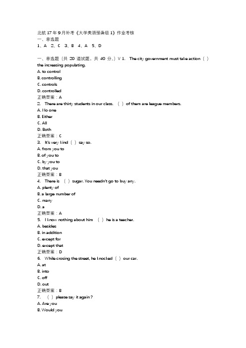 北航17年9月补考《大学英语预备级1》作业考核-2