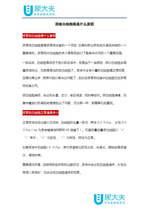 白细胞高是什么原因