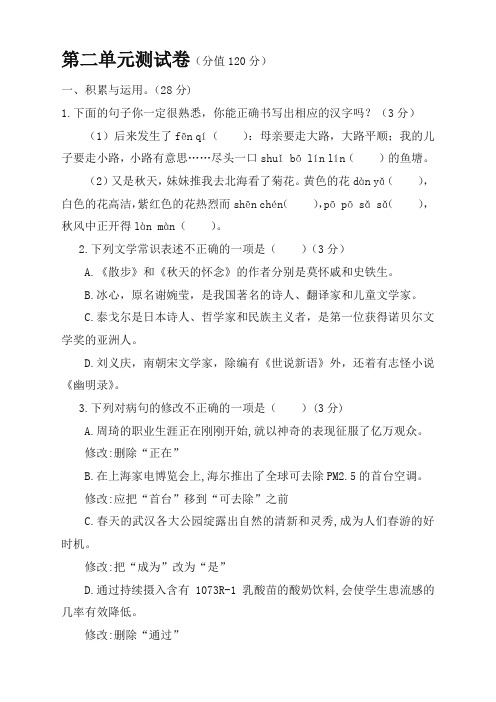 (全册系列精选)七年级语文上册第二单元测试题及答案