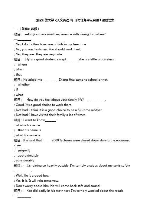 国家开放大学《人文英语3》形考任务单元自测1试题答案