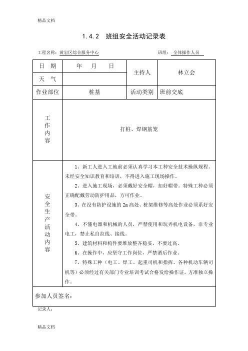 班前安全教育(桩基)讲课教案