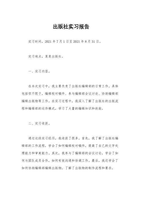 出版社实习报告