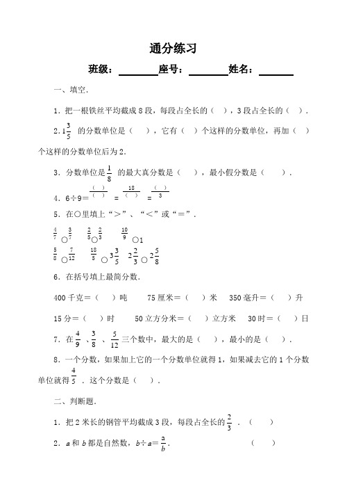 人教版五年级下学期通分练习题