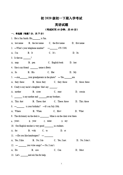 四川省遂宁市射洪中学外国语实验学校2020-2021学年七年级下学期入学考试题英语试题