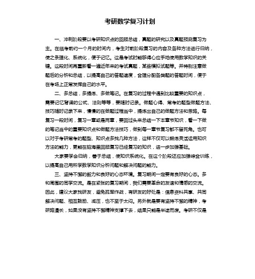 考研数学复习计划