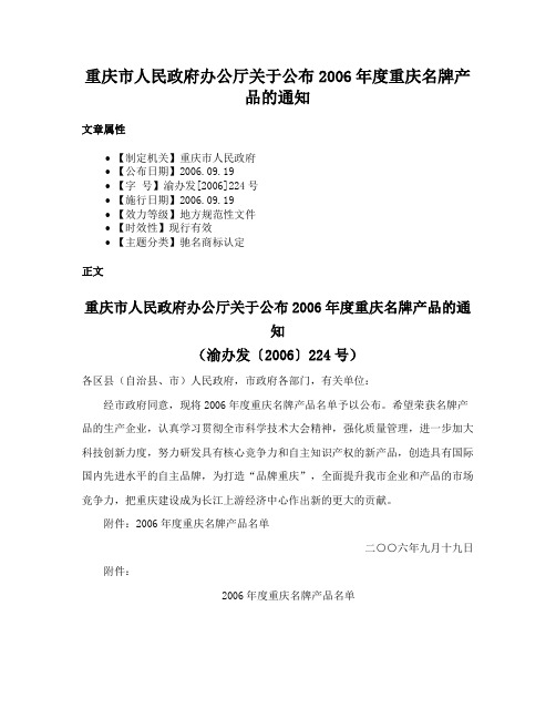 重庆市人民政府办公厅关于公布2006年度重庆名牌产品的通知