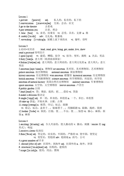 新概念英语第二册-词汇与短语