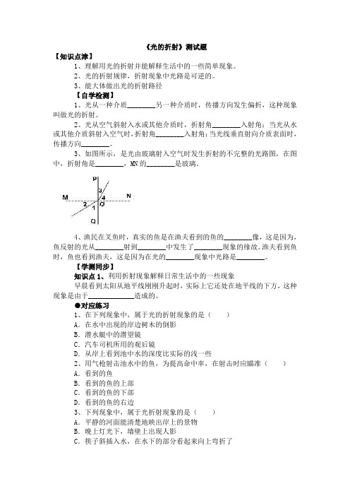 光的折射习题含答案