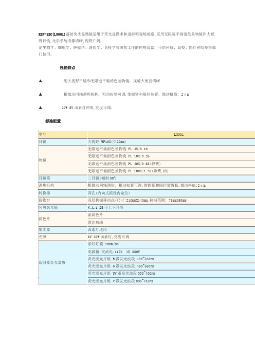 XSP-12C(L3001)落射荧光显微镜适用于荧光显微术和透射.