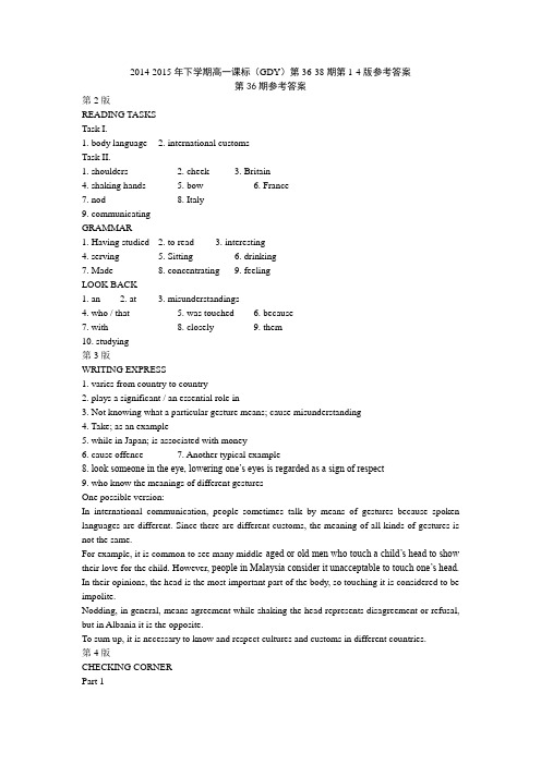 2014-2015年下学期高一课标(GDY)第36-38期第1-4版参考答案