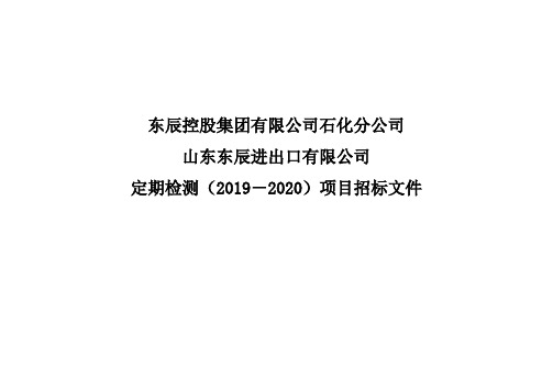 东辰控股集团有限公司石化分公司