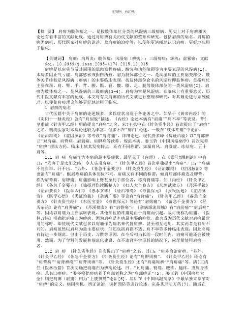 肩痹的源流及相关历史文献复习