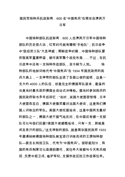 国民党特种兵抗战秘闻：600名“中国宪兵”在南京击溃两万日军