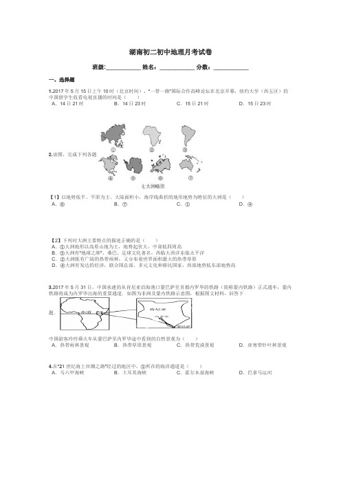 湖南初二初中地理月考试卷带答案解析
