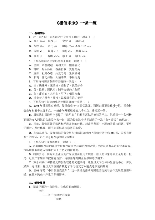 必修1:相信未来(苏教版))