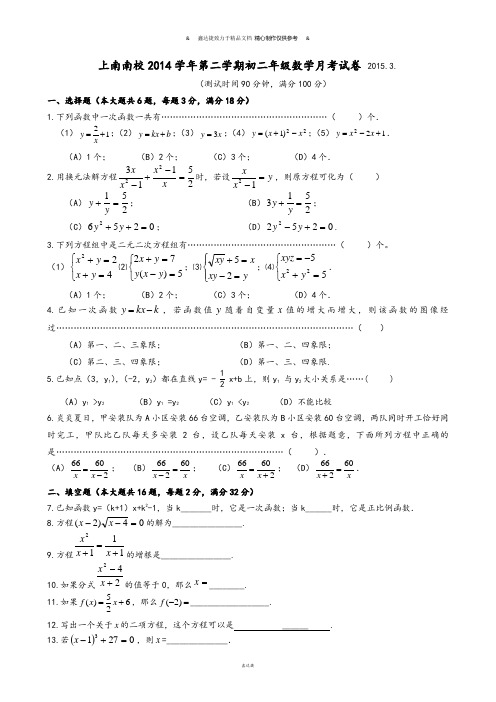 沪科版七年级数学下册第二学期初二年级月考试卷 .3..docx