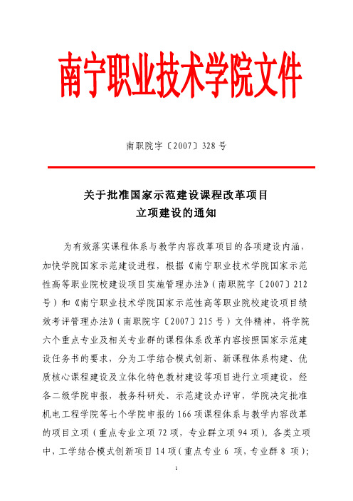 南职院字2007328号