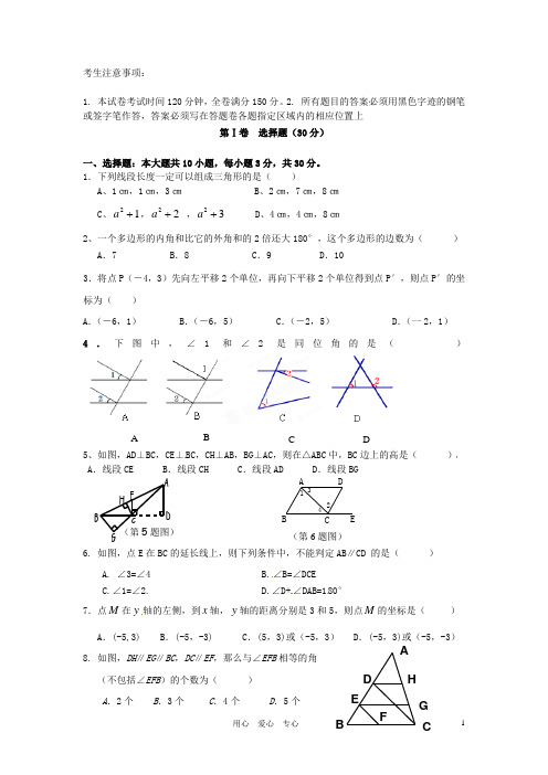 广东省中大附中七年级数学下学期期中考试试题(无答案)