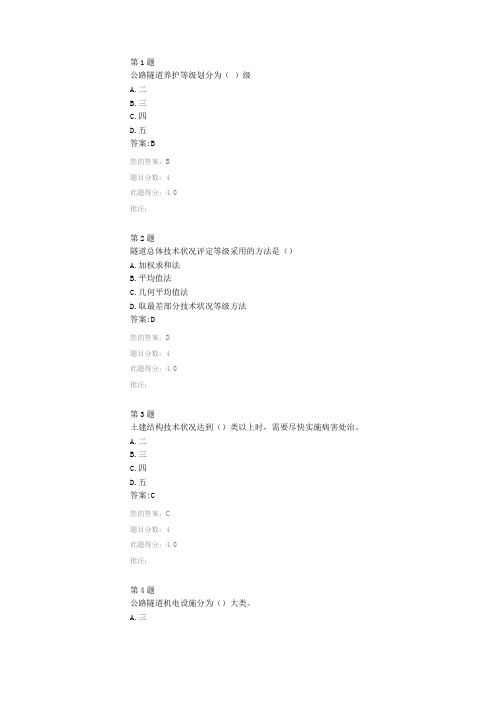 全国公路工程造价人员管理平台继续教育-隧道养护技术