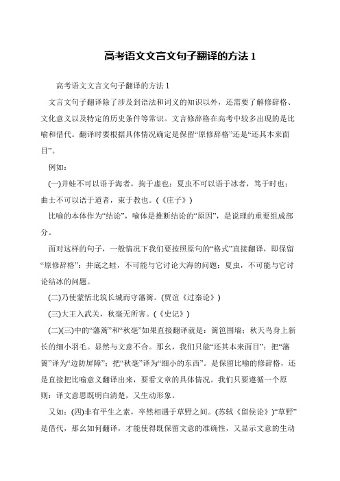 高考语文文言文句子翻译的方法1