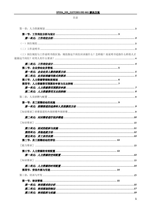 助理人力资源管理师三级笔记