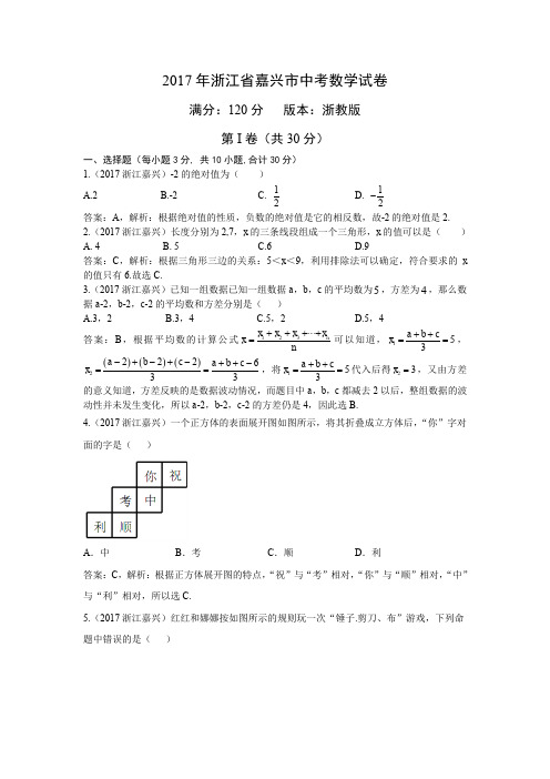 2017年嘉兴中考试卷解析版