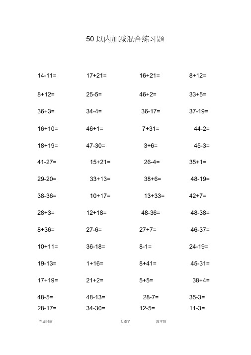 (完整)一年级50以内加减混合练习