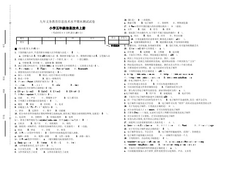 小学五年级信息技术期末考试试卷(附答案)