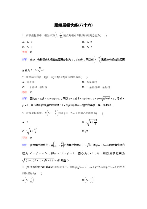 作业86【2021衡水中学高考一轮总复习 理科数学(新课标版)】