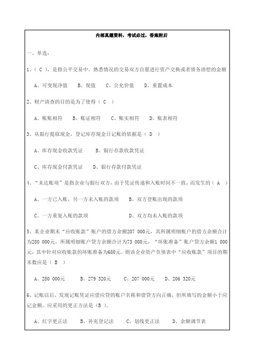 下半年会计无纸化考试题库《会计基础》题目如下