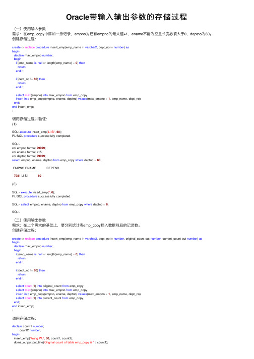 Oracle带输入输出参数的存储过程