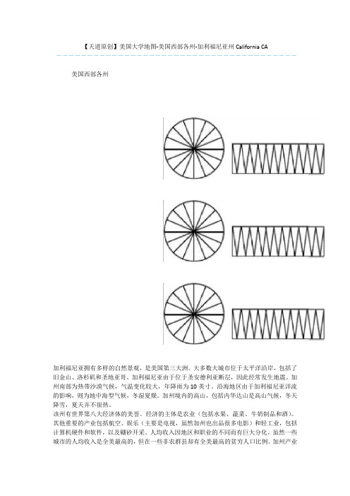 【天道原创】美国大学地图-美国西部各州-加利福尼亚州California CA